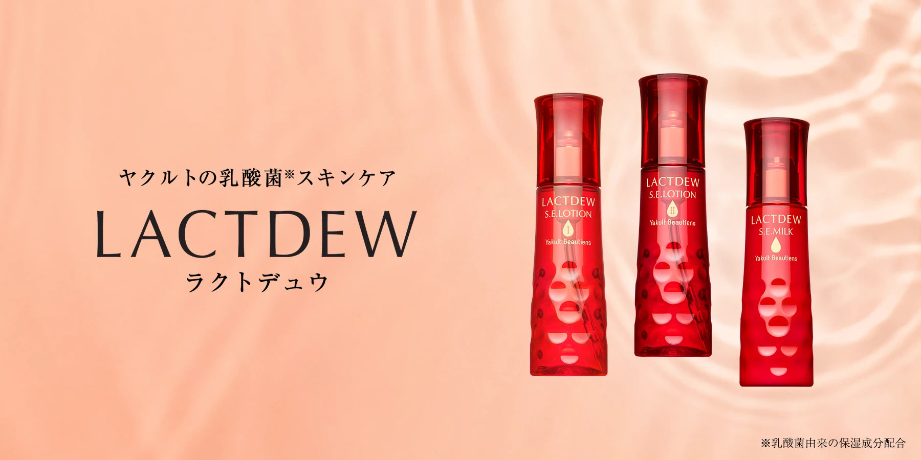ラクトデュウ6点セット LACTDEW(ラクトデュウ) – ヤクルトの化粧品公式通販