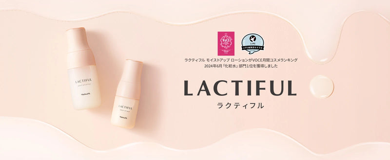 LACTIFUL(ラクティフル)