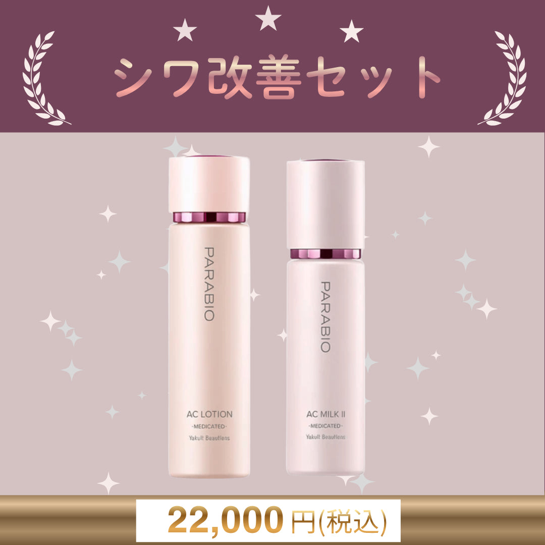 おすすめセット品 – ヤクルトの化粧品公式通販