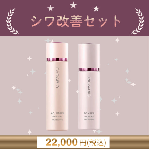 おすすめセット品 – ヤクルトの化粧品公式通販