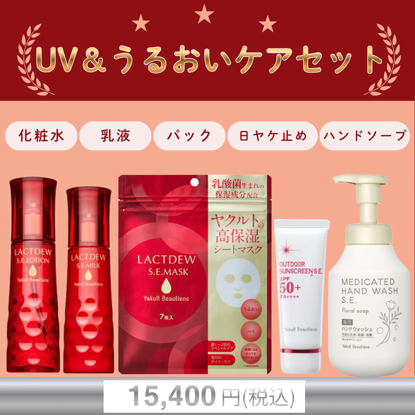 商品 – ヤクルトの化粧品公式通販