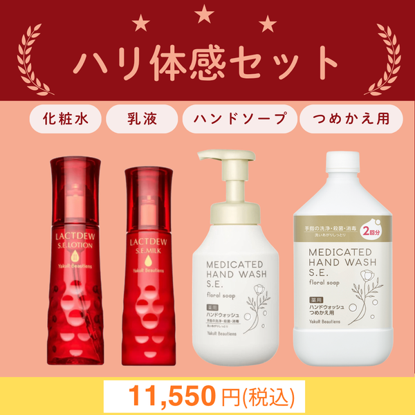 NEW ITEM – ヤクルトの化粧品公式通販