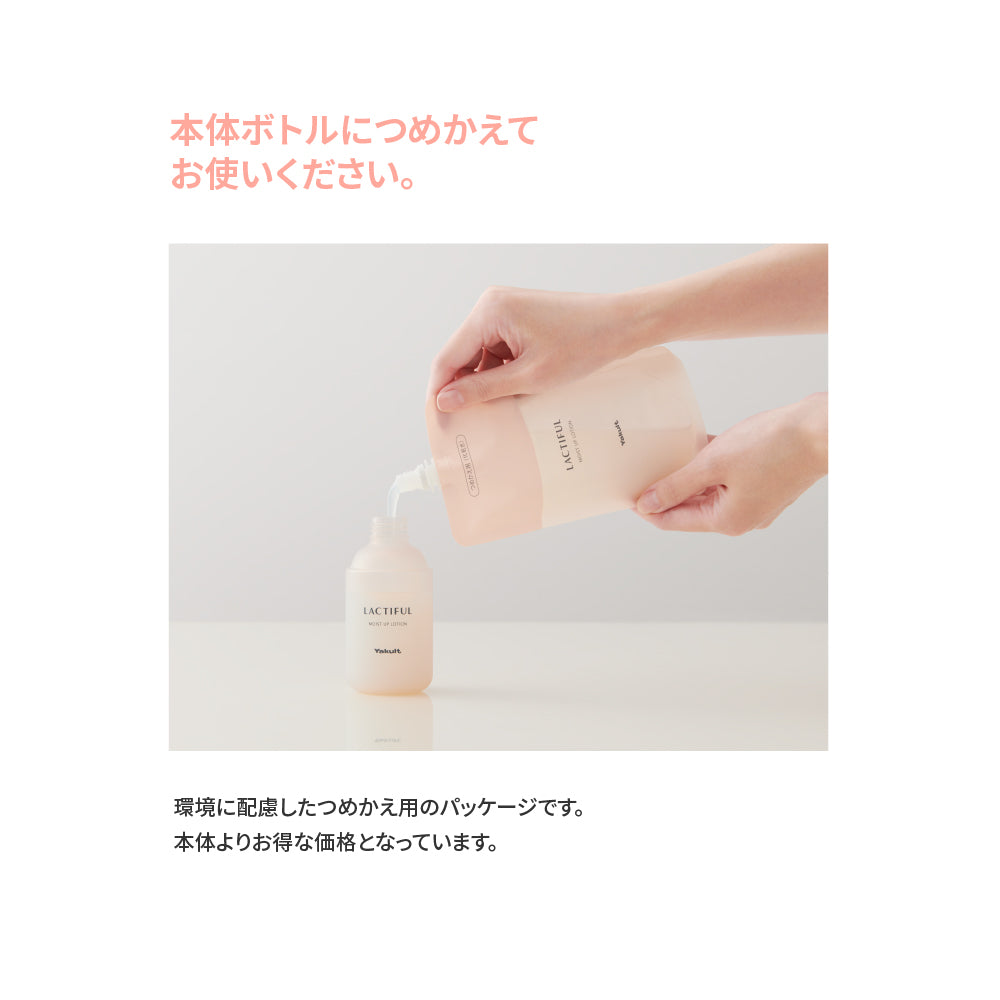 ☆NEW☆ ラクティフル モイストアップ ローション つめかえ用 140mL – ヤクルトの化粧品公式通販