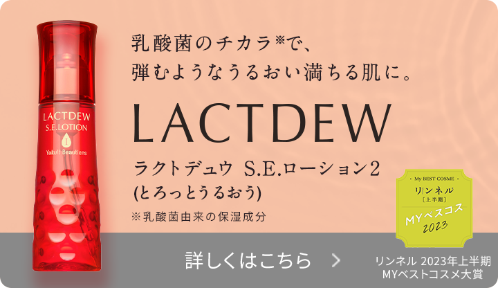 公式】ヤクルトの化粧品通信販売 – ヤクルトの化粧品公式通販