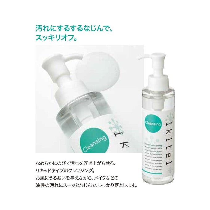 イキテル クレンジング 150mL