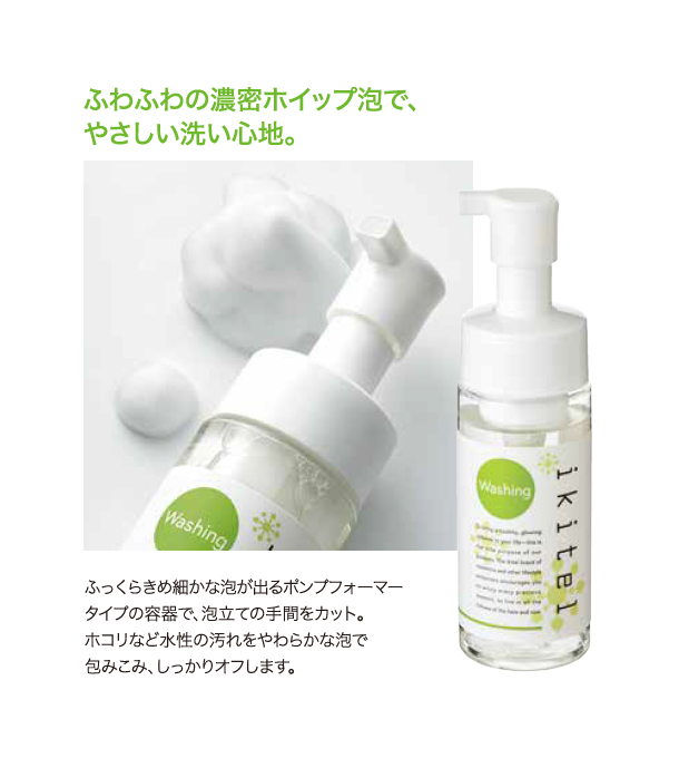 イキテル ウォッシング 150mL – ヤクルトの化粧品公式通販 イキテル ウォッシング 150mL – ヤクルトの化粧品公式通販