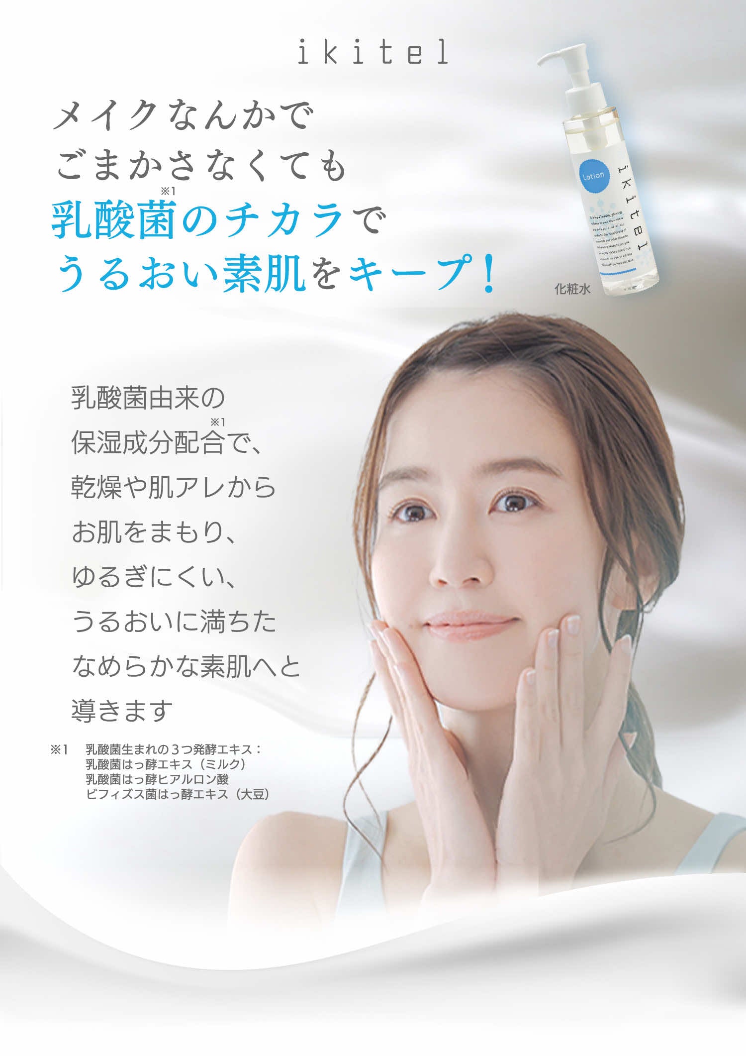 ikitel-lp2023-01【D＆Mおためし用①】 – ヤクルトの化粧品公式通販