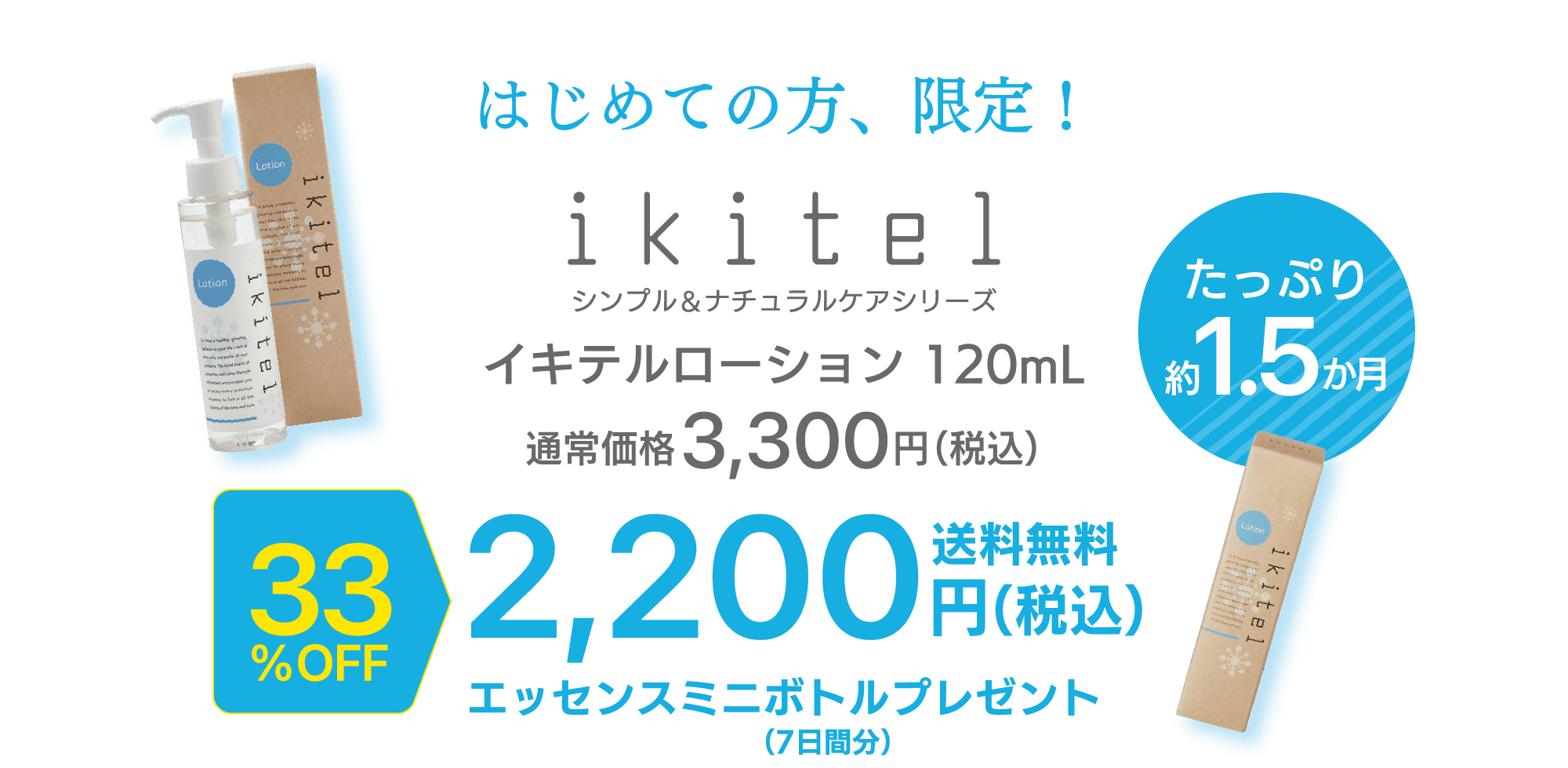 【新品届きたて】イキテル　ヤクルト　基礎化粧　5点セット 定期】初回半額7678円！イキテルパーフェクトお手入れ5点セット