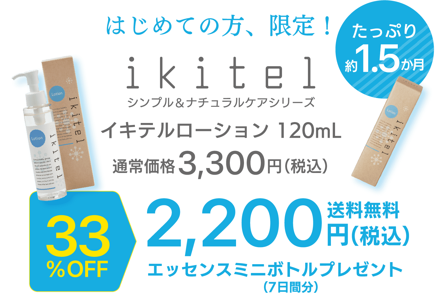 ikitel-lp2023-01【D＆Mおためし用①】 – ヤクルトの化粧品公式通販